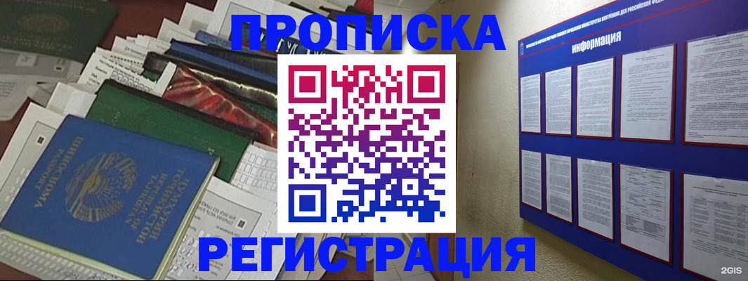 прописка ребенка в Поронайске